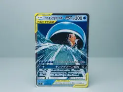 Magikarp & Wailord GX 019/095 Sm9: Tag Bolt Holo Pokemon Card Japanese - Image 1