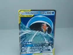 Magikarp & Wailord GX 019/095 Sm9: Tag Bolt Holo Pokemon Card Japanese - Image 2