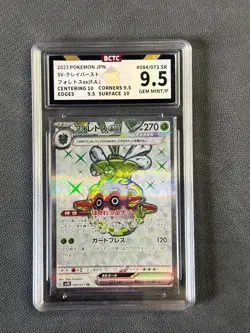 Forretress - 2023 Pokemon Card Game SV2D 084/071 SR BaoCui 9.5 Gem Mint Japan - Image 1