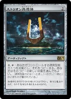 MTG Core Set 2014 (M14) Japanese Foil Strionic Resonator - Image 1