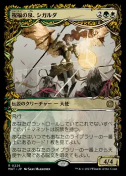 MTG MoM: The Aftermath, Japanese Halo Foil Sigarda, Font of Blessings - Image 1