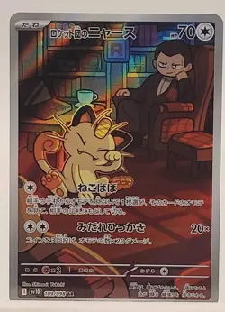 Team Rocket's Meowth AR 109/098 SV10 The Glory of Team Rocket Pokemon Japanese - Image 2