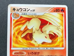 Pokemon card Ninetales LV.37 DPBP#040 1st DP2 2007 Pokemon TCG Japanese Rare - Image 3