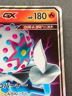 Pokemon card Blacephalon GX 028/173 RR 2019 Pokemon TCG Japan Holo Rare Nintendo - Image 3
