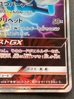 Pokemon card Blacephalon GX 028/173 RR 2019 Pokemon TCG Japan Holo Rare Nintendo - Image 4