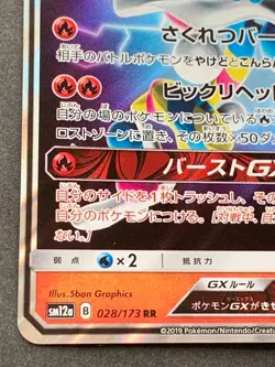 Pokemon card Blacephalon GX 028/173 RR 2019 Pokemon TCG Japan Holo Rare Nintendo - Image 5