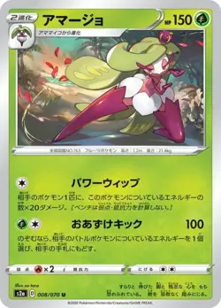Pokemon Card Tsareena U 008/070 s2a Explosive Flame Walker Japanese - Image 1