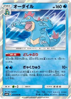 Pokemon Card Feraligatr R 017/066 sm6b Champion Road Japanese - Image 1