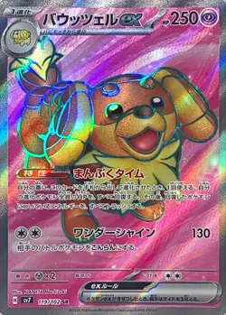 Pokemon Card Dachsbun ex SR 119/102 sv7 Stellar Miracle Japanese - Image 1