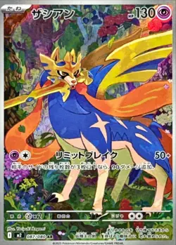 Pokemon Card Zacian AR 087/080 m2 Inferno X Japanese - Image 1