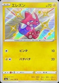 Pokemon Card Toxel S 240/190 s4a Shiny Star V Japanese - Image 1