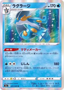 Pokemon Card Swampert R 021/069 s6a Eevee Heroes Japanese - Image 1