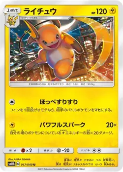 Pokemon Card Raichu U 017/049 sm11b Dream League Japanese - Image 1