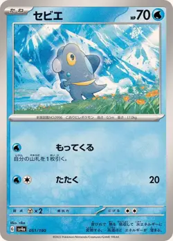 Pokemon Card Frigibax - 051/190 sv4a Shiny Treasure Ex Japanese - Image 1