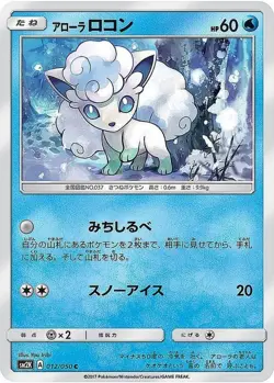 Pokemon Card Alolan Vulpix C 012/050 sm2k Islands Await You Japanese - Image 1