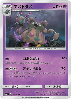 Pokemon Card Garbodor U 019/050 sm2l Alolan Moonlight Japanese - Image 1
