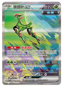 Pokemon TCG S-Chinese Iron Leaves ex CSV7C 237/204 SAR NM Holo Card - Image 1