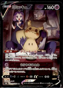 Japanese Pokemon Card Mimikyu V 233/184 Vmax Climax S8b 2021 - Image 1