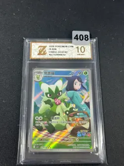 Pokemon S-Chinese Exclusive Gemstone CBB5C 22 07/07 Floragato Card Grade 10 - Image 1