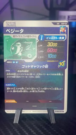 Super Saiyan Blue Vegeta - GDR SDVP-021 - Dragon Ball Super Divers Card Japanese - Image 4