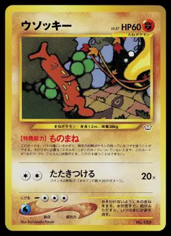 Pokemon Card - Sudowoodo Neo Premium File 3 NO. 185 Promo Japanese - Image 1