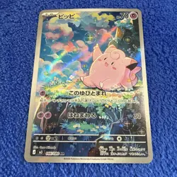 Clefairy - Pokemon TCG (JP) - Nihil Zero - Art Rare - 086/080 AR Full Art Card - Image 4