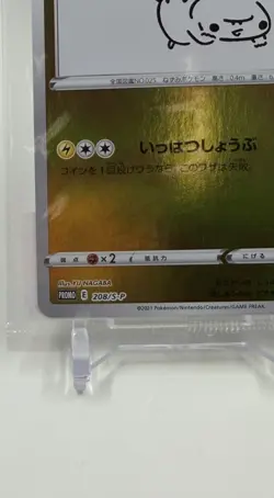 New Pokemon Card Pikachu 208/S-P - YU NAGABA Promo Holo Sealed Japanese - Sealed - Image 4