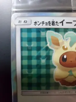 Pokemon card Poncho Wearing Eevee 142/SM-P Leafeon 2017 Sealed Japanese NM - Image 2