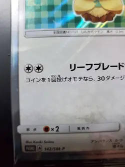 Pokemon card Poncho Wearing Eevee 142/SM-P Leafeon 2017 Sealed Japanese NM - Image 4