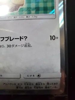 Pokemon card Poncho Wearing Eevee 142/SM-P Leafeon 2017 Sealed Japanese NM - Image 5