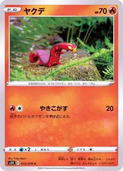 Pokemon Card Sizzlipede C 015/070 s5r Rengeki Master Japanese - Image 1