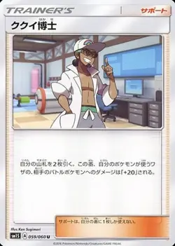 Pokemon Card Professor Kukui U 059/060 sm1s Collection Sun Japanese - Image 1