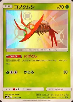 Pokemon Card Wimpod S 164/150 sm8b Gx Ultra Shiny Japanese - Image 1