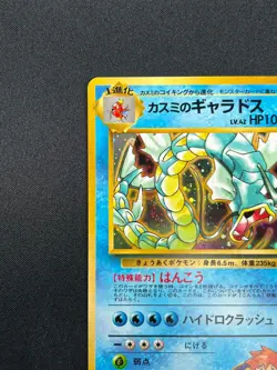 [NM] Misty's Gyarados Pokemon Card Japanese No.130 Rare Vintage Holo 19M3 - Image 4