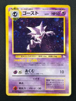 [NM] Haunter Pokemon Card Japanese No.093 Fossil Vintage Holo 19M2 - Image 2