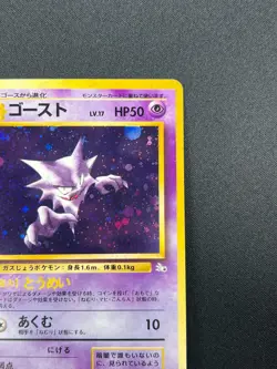 [NM] Haunter Pokemon Card Japanese No.093 Fossil Vintage Holo 19M2 - Image 5