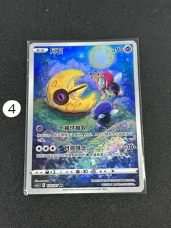 2024 Pokemon TCG Chinese Swourd&Shield Lunatone CS5aC 128/127 AR - Image 1