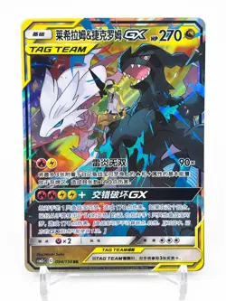 Pokemon S-Chinese Card Reshiram & Zekrom-GX Holo Mint New Sun&Moon CSM2cC-094 R - Image 1