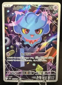 Pokemon TCG Japanese Misdreavus Art Rare 202/193 m2a - Mega Dream ex - Image 1