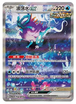Pokemon TCG S-Chinese Walking Wake ex CSV7C 239/204 SAR NM Holo Card - Image 1