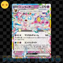 Sylveon EX 069/187 Pokemon Japanese Double Rare Holo sv8a Terastal Festival -NM- - Image 1