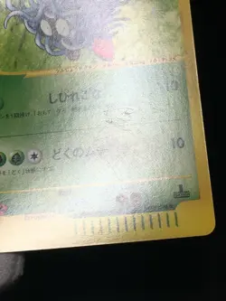 Tangela 2001 Pokemon Card Web 1st ED Japanese 005/048 EX+ - Image 3