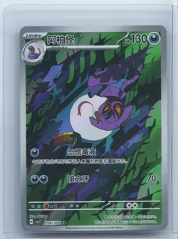 2026 Pokemon TCG S-Chinese Scarlet & Violet CSV7C 208/204 AR Arbok Holo NM - Image 1