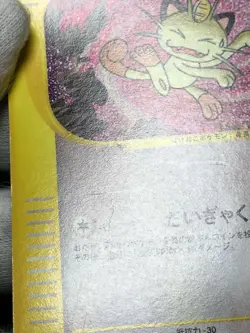 Team Rocket's Meowth 2001 Pokemon Card Web Japanese 039/048 VG+ - Image 3