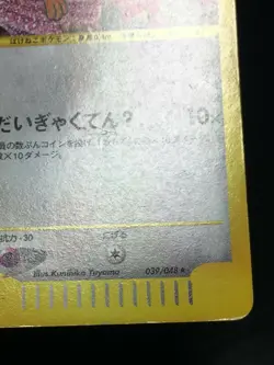 Team Rocket's Meowth 2001 Pokemon Card Web Japanese 039/048 VG+ - Image 4