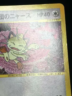 Team Rocket's Meowth 2001 Pokemon Card Web Japanese 039/048 VG+ - Image 5