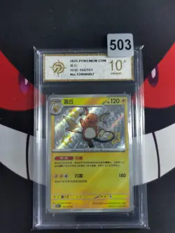 2025 Pokemon S-Chinese 151C 155/151 Raichu Shiny-P gold 10 - Image 1