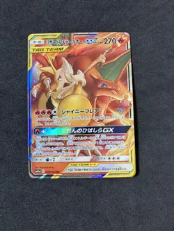 Pokemon TCG Remix Bout Charizard & Braixen GX Tag Team 8/64 Japanese NM - Image 1