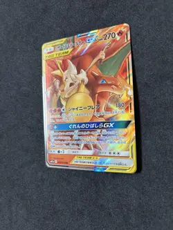 Pokemon TCG Remix Bout Charizard & Braixen GX Tag Team 8/64 Japanese NM - Image 2