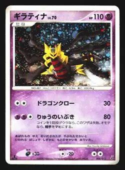 Giratina 008/013 Entry Pack DPt Giratina Deck 2008 Pokemon Japanese MP - Image 1